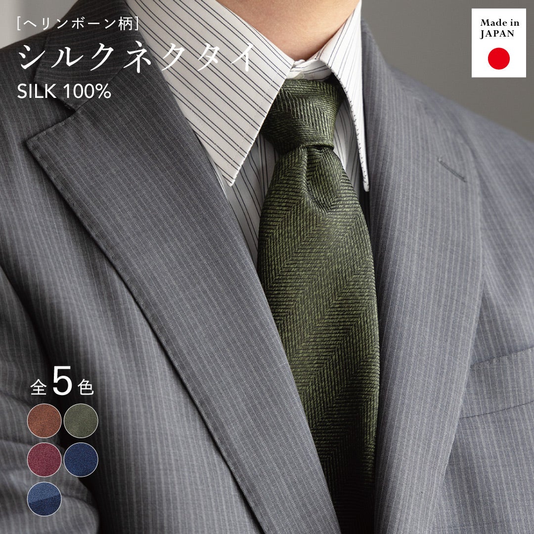 ヘリンボーン柄が上品な日本製シルク100%ネクタイの全5色カラーバリエーションとスーツの着用イメージ