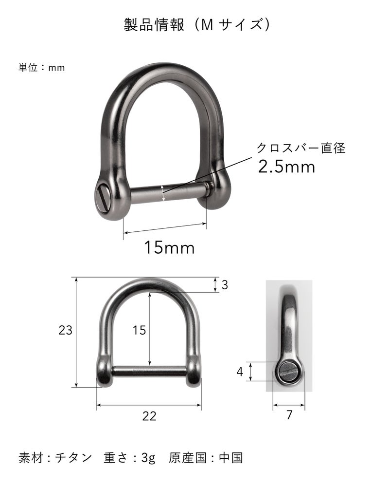 チタン製DリングMサイズの製品仕様図、幅18mm×高さ18mm・クロスバー直径2.5mm・重量2gの超軽量設計を正面・側面の寸法図で詳細表示