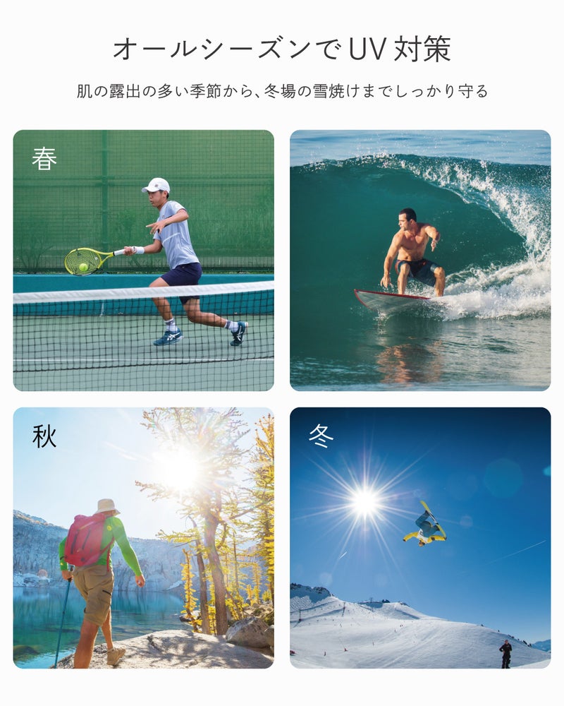 顔用日焼け止めBILD UVジェルはテニス・サーフィン・登山・スノーボードなど四季のスポーツシーンでオールシーズンUV対策できることを紹介。