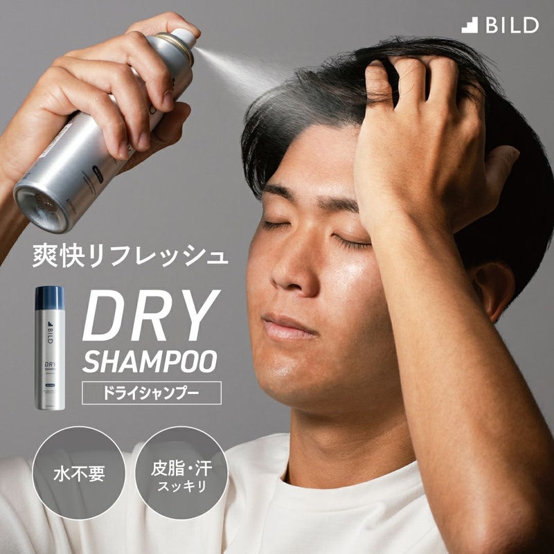 ドライシャンプー 頭皮のべたつきをリフレッシュする 皮脂、汗スッキリ