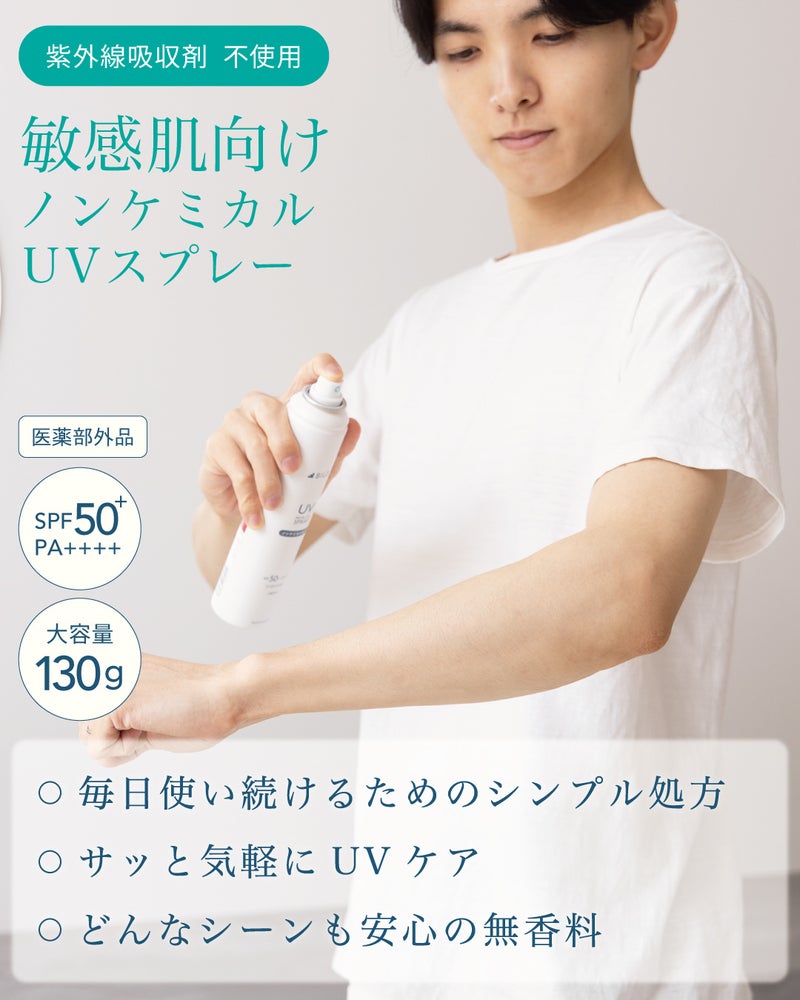 忙しい男性でも毎日使い続けられるBILDのシンプル処方。サッと吹きかけるだけでUVケアが完了し、シーンを選ばない無香料タイプであることの紹介。