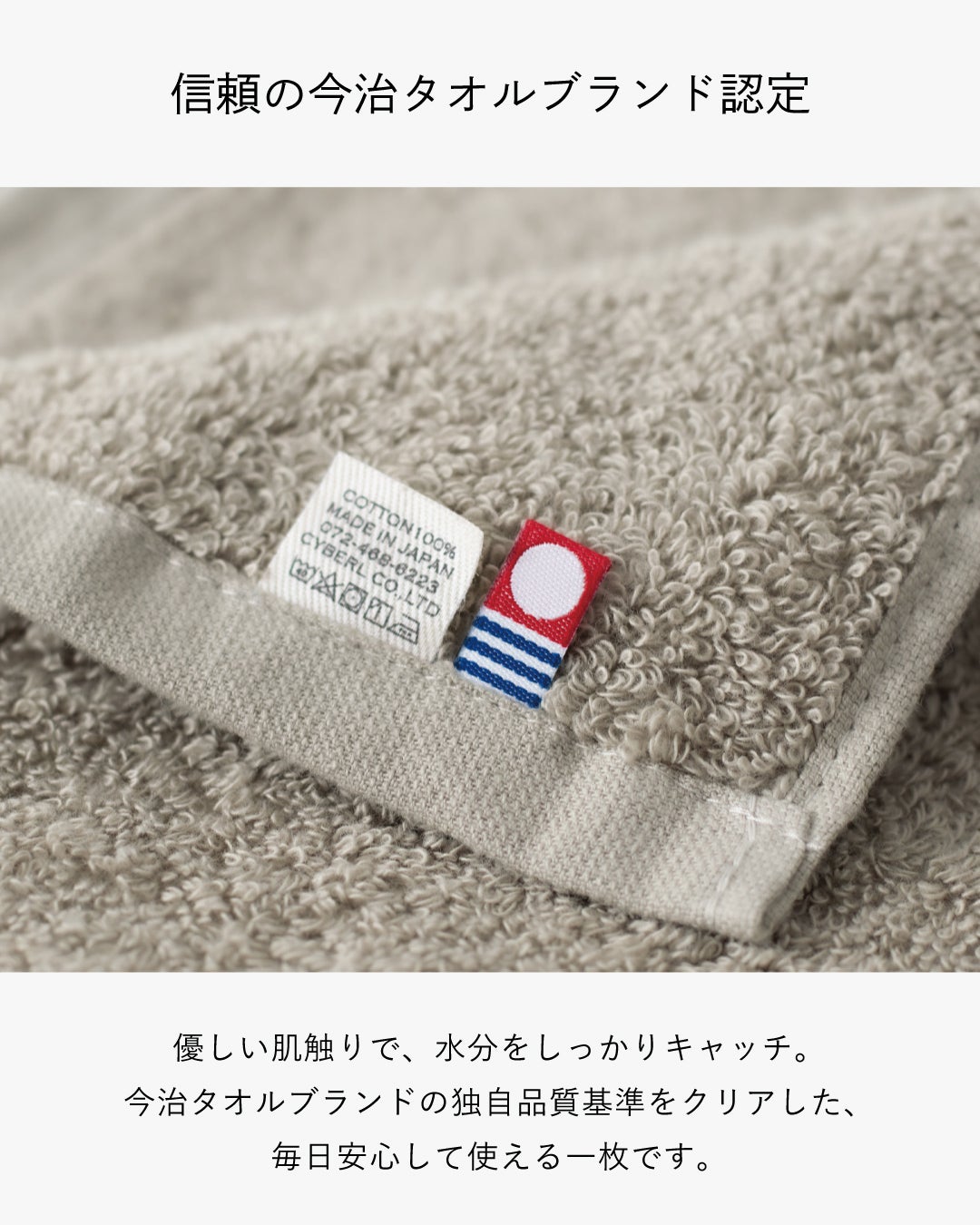 今治タオルブランド認定のタグ部分をアップで写し、ベージュのちょうどいいフェイスタオルの品質保証マークを紹介。