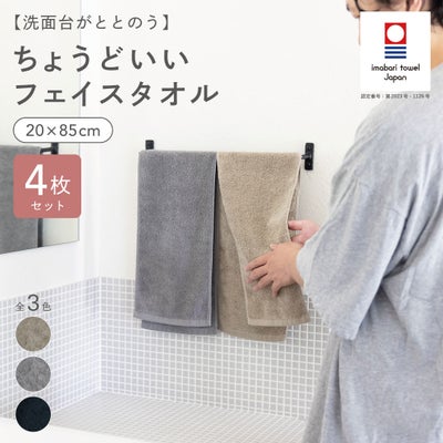 洗面台に掛けた今治タオル認定のグレーとベージュのちょうどいいフェイスタオルを男性が優しく整え、全3色展開の20×85cmサイズを紹介。
