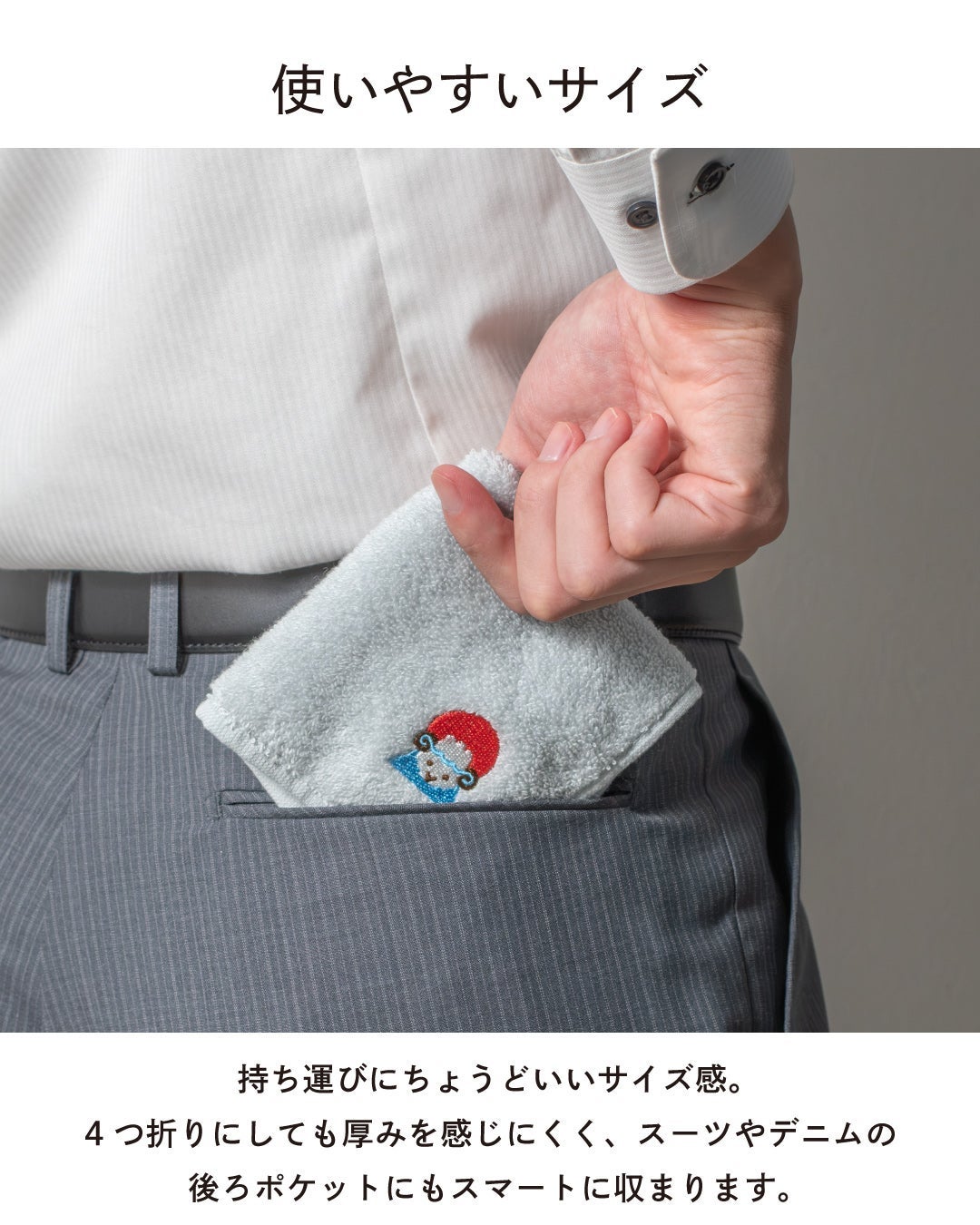 スーツの後ろポケットに収まる様子で、持ち運びやすいコンパクトサイズを示す今治産干支タオルハンカチ未(ひつじ)の使用シーン。