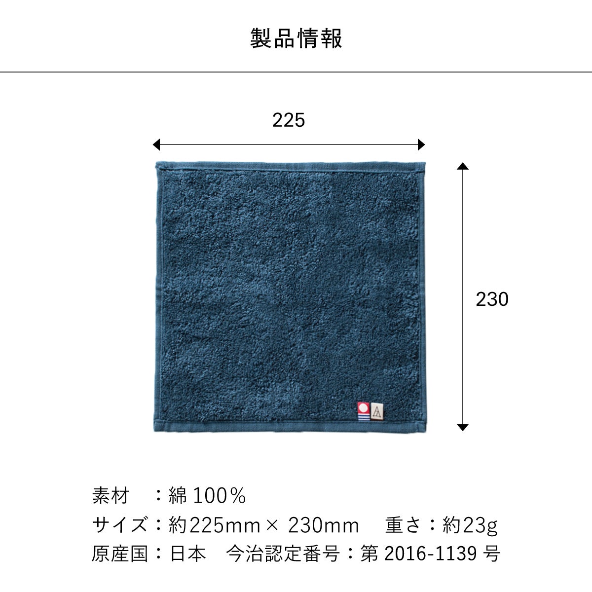 今治認定タオルハンカチの製品情報、綿100%で約225×230mm・重さ23gのちょうどいいサイズ感を紹介