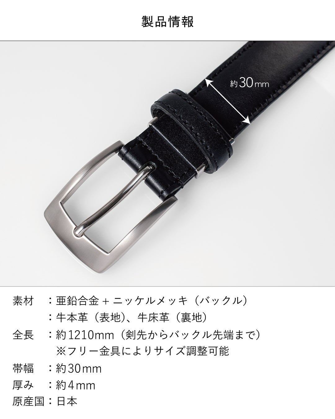 タバラット ベルト 日本製 本革の製品情報、素材や全長・帯幅・厚みなどのスペックをまとめた説明図