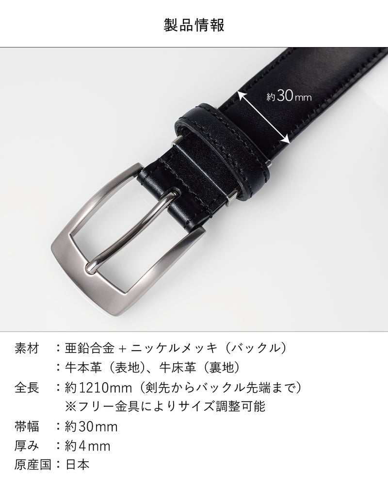 タバラット ベルト 日本製 本革の製品情報、素材や全長・帯幅・厚みなどのスペックをまとめた説明図