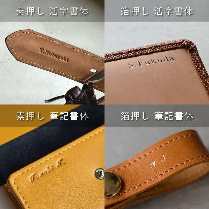 タバラット ベルト 日本製 本革の名入れオプション、素押し・箔押し×活字体・筆記体の4種類の刻印サンプルを比較