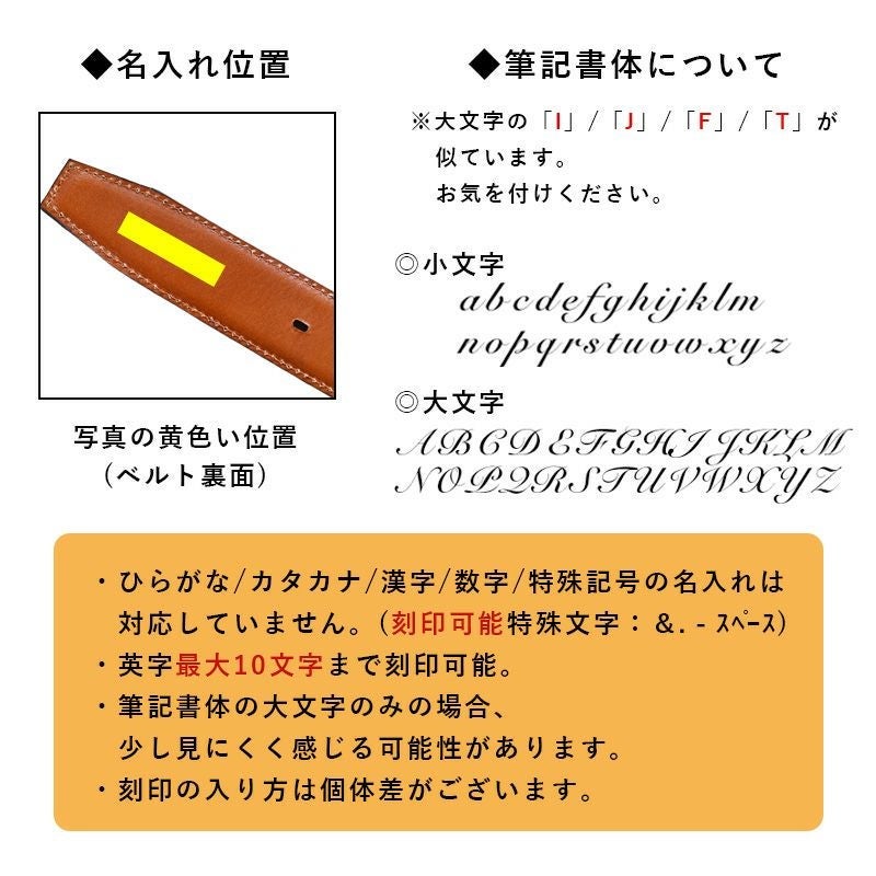 タバラット ベルト 日本製 本革、名入れ位置とアルファベット筆記体の書体サンプルを示した説明図