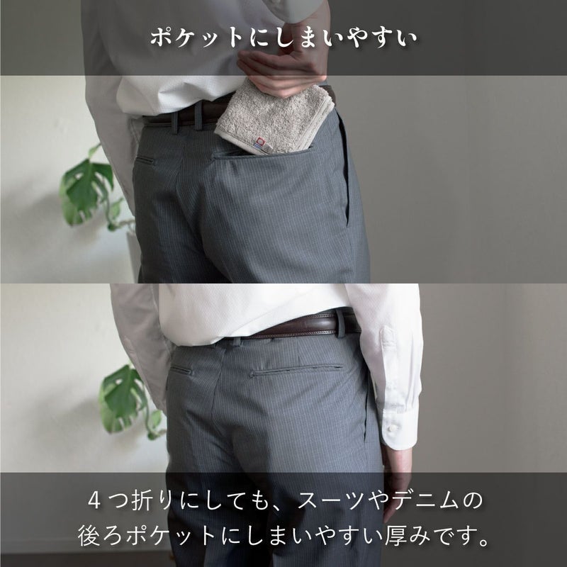 今治タオルハンカチ JUST FOR YOU ラッピング付きを4つ折りにしてスーツやデニムの後ろポケットに収納する様子。