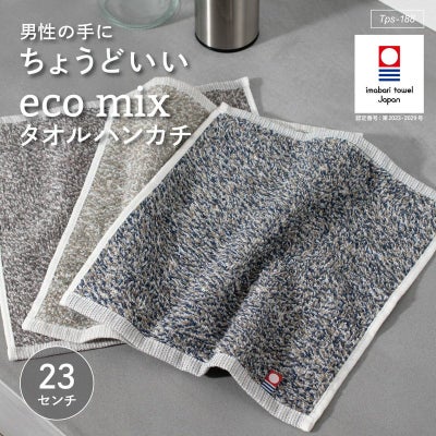 eco mix タオルハンカチの今治タオル認定と3色のメランジカラーを並べた、23cm角の商品全体イメージ。