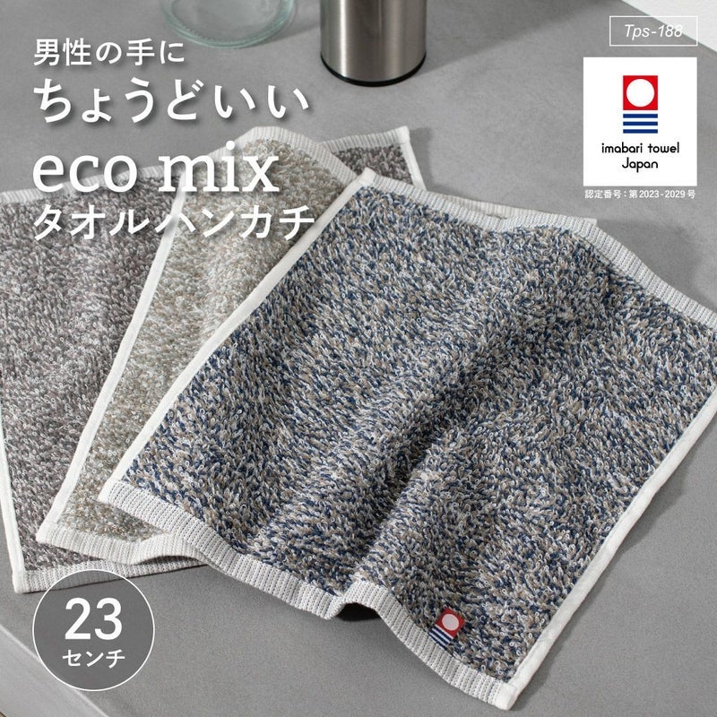 eco mix タオルハンカチの今治タオル認定と3色のメランジカラーを並べた、23cm角の商品全体イメージ。