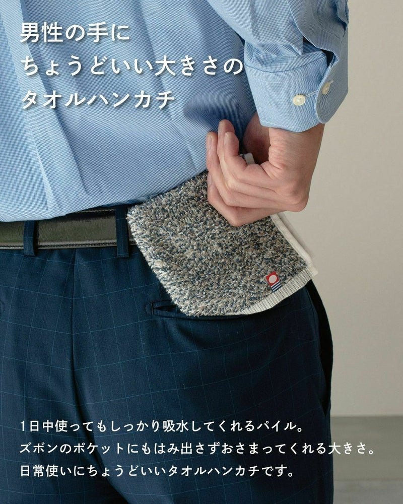 eco mix タオルハンカチをスーツの後ろポケットに入れ、男性の手にちょうどいいサイズ感をアピールするシーン。