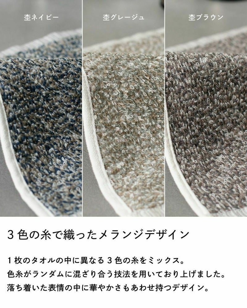 eco mix タオルハンカチの杢ネイビー・杢グレージュ・杢ブラウンの3色を織り交ぜたメランジデザインの接写。