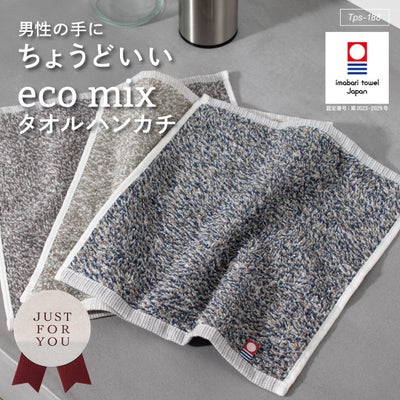 eco mix タオルハンカチの今治タオル認定と3色のメランジカラーを並べた、23cm角の商品全体イメージ。