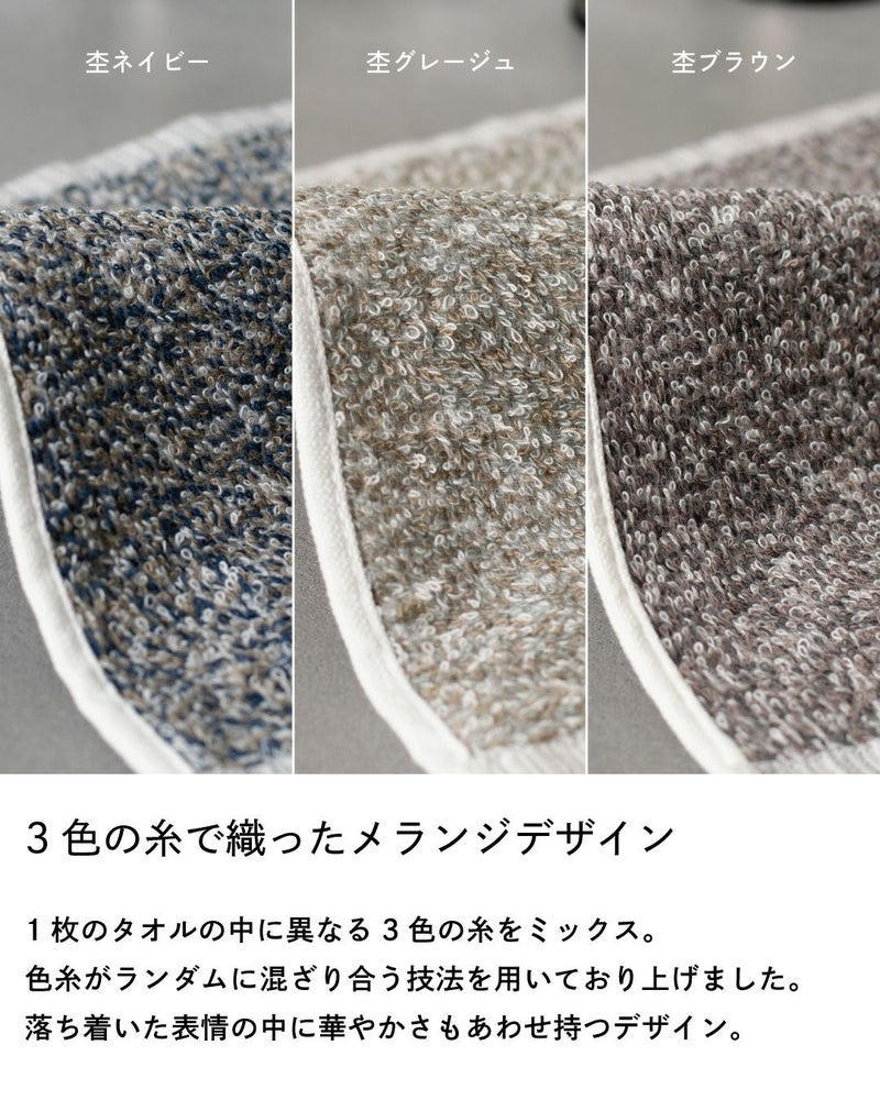 eco mix タオルハンカチの杢ネイビー・杢グレージュ・杢ブラウンの3色を織り交ぜたメランジデザインの接写。