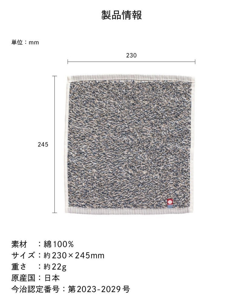 eco mix タオルハンカチのサイズ230×245mm・重さ約22g・綿100%を示す製品仕様図。