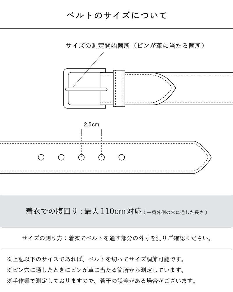 「ベルトのサイズについて」の見出しで、穴の測定位置や2.5cm間隔の穴あき図を用い、着衣での腹回り最大110cm対応であることを解説。