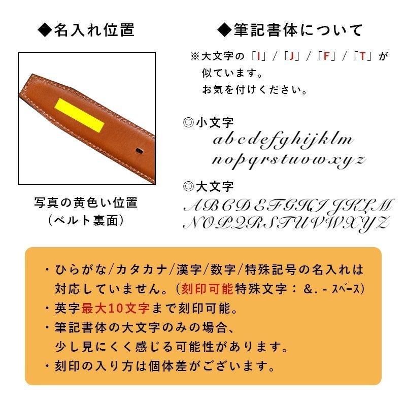 「名入れ位置」と「筆記書体について」の見出しで、ベルト裏面の刻印位置を黄色く示し、大文字・小文字のアルファベット書体見本を掲載した解説図。