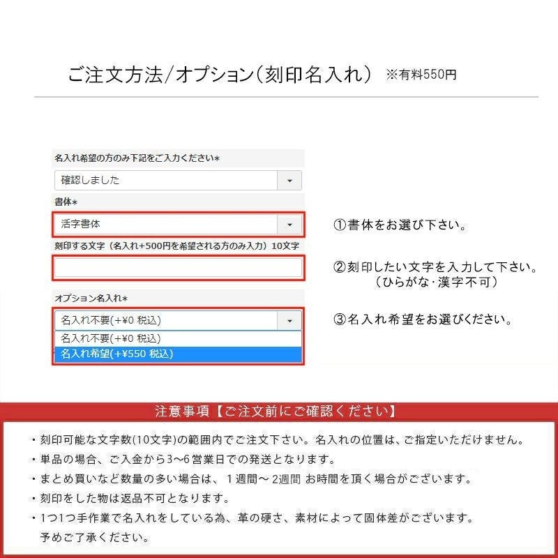 「ご注文方法/オプション(刻印名入れ)」の見出しで、書体選択や刻印文字の入力欄、名入れ希望のプルダウンなど注文フォームの操作画面。