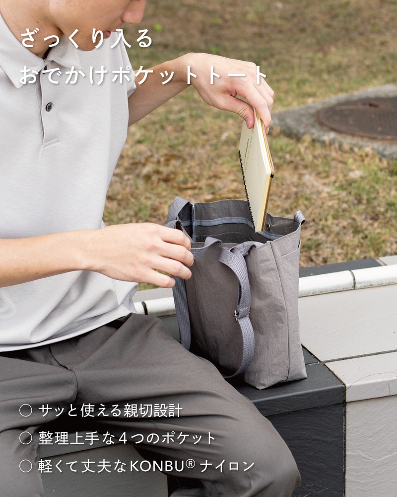 グレーの2way Pocket TOTEにノートを入れる男性の手元を写し、整理しやすい4つのポケットと軽量で丈夫なKONBUナイロン素材の魅力を紹介している。