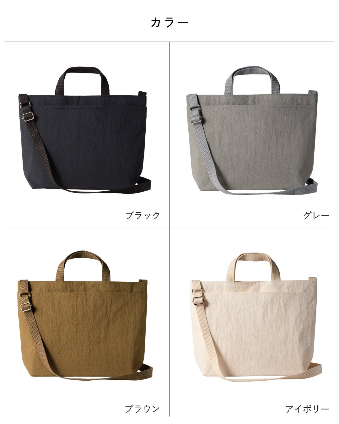 ブラック・グレー・ブラウン・アイボリーの4色の2way Pocket TOTEを並べ、カラーバリエーションを一覧できるように紹介した画像。