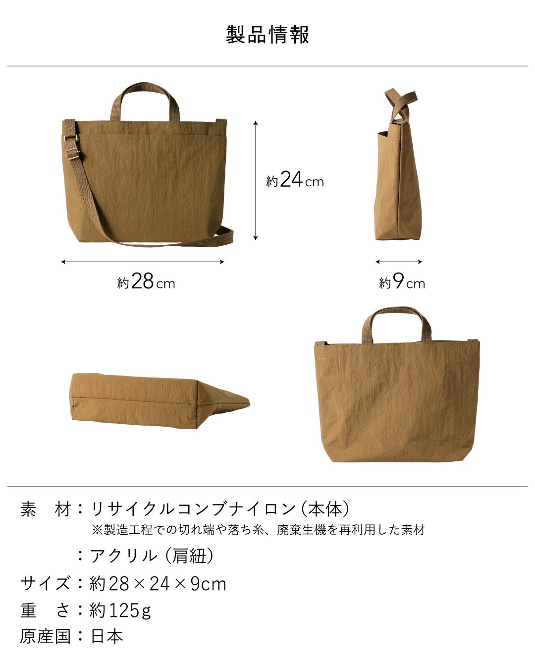 2way Pocket TOTEのサイズ展開と素材、重さ、原産国などの製品情報をイラストとともにまとめた仕様紹介画像。