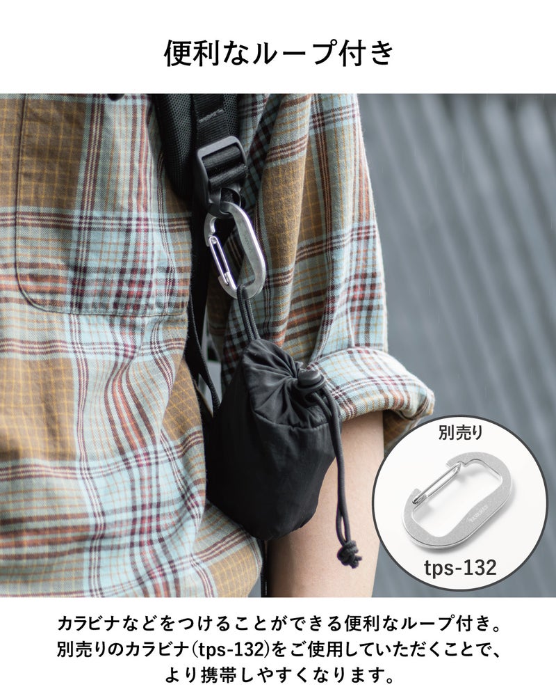 NOMAD SLING(Tav-051)の収納時に付いたループへ別売りカラビナ(tps-132)を取り付け、携帯性を高める使用例。