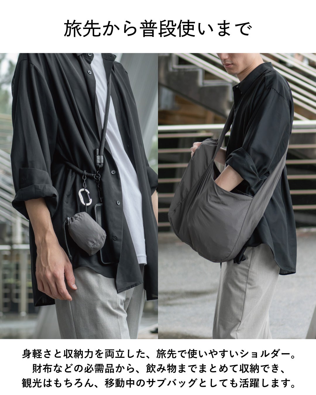 収納ポーチにカラビナで携帯しスマホと合わせて使う様子や荷物を入れるサブバッグとしての活用シーンを紹介するTVRTノマドスリング