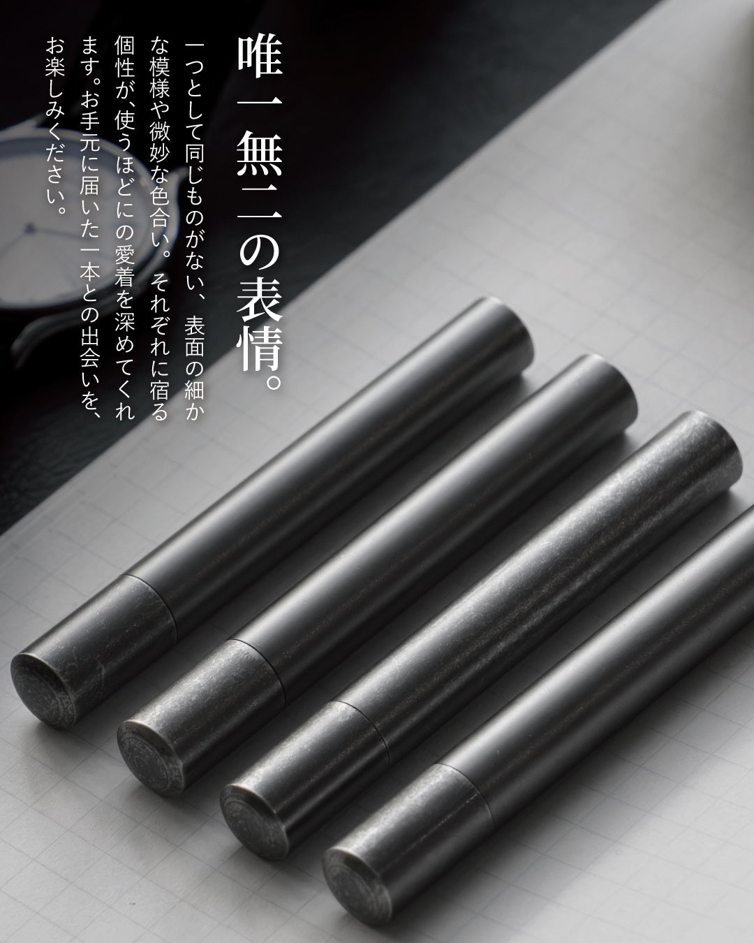 並べた4本のブラックバレルのCRESIA シャー芯ケース、一本ごとに異なる表面の模様と色合いの個性